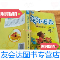 [二手9成新]想飞的小石头—情商童话/曾维惠重庆出版社 9787229020033