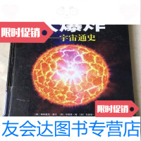 [二手9成新]大爆炸:宇宙通史帕特里克·摩尔广西科学技术出版社9787807633648