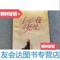 [二手9成新]一千零一夜之死神江南著华文出版社9787507514698