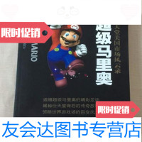 [二手9成新]超级马里奥:任天堂美国市场风云录 9787115302649