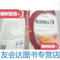 [二手9成新]项目经理案头手册机械工业出版 9782000016843