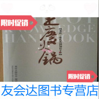 [二手9成新]重庆重庆火锅知识手册重庆火锅协会团结出版社 9787000299580