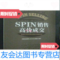 [二手9成新]SPIN销售高价成交[美]辛德、[美]科恩著;张科丽、赵周译/中国人民大学 978730011065