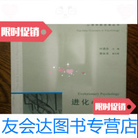 [二手9成新]进化心理学——心理学新进展丛书朱新秤上海教育出版社 9787544408219