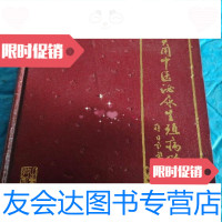 [二手9成新]实用中医泌尿生殖病学徐福松山东科学技术出版社 9787533100926