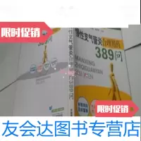 [二手9成新]慢性支气管炎合理用药389问/范志霞、张纾难中国医药科技出版社 9787506740395