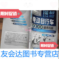 [二手9成新]图解电动自行车常见故障速查巧修刘淑华编化学工业出版社 9787122078445