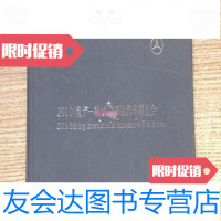 [二手9成新]2010第十一届北京国际汽车展览会(奔驰参展画册)横版32开精装/ 9787116530012
