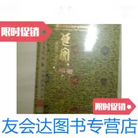 [二手9成新]广东崇正2018春拍图录:傅抱石《延安图》卷(郭沫若后跋)/广东 9787126655585