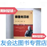[二手9成新]德鲁克日志/彼得德鲁克上海译文出版社 9787116449883