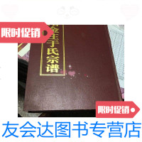 [二手9成新]于氏宗谱(下)/浦阳金庄于氏宗谱浦阳金庄于氏宗谱 9787126642565