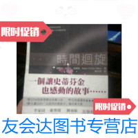 [二手9成新]时间回旋/罗伯特·查尔斯·威尔森著陈宗琛译 9787126763879