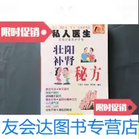 [二手9成新]*补肾秘方/石春平等珠海出版社 9787280019685
