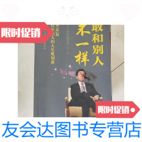 [二手9成新]敢和别人不一样:李开复给年轻人的人生规划课/李尚芳子中国法制 9787116440351