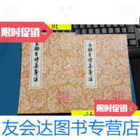 [二手9成新]中国古典文学丛书:玉溪生诗集笺注上下----库存未阅!/法国国? 9787532523962