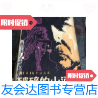 [二手9成新]破碎的山河/(日)石川达三著春风文艺出版社 9787126646289