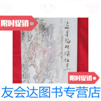 [二手9成新]立马乾坤独往来------刘勃八十艺术展文集[16开]/文集 9787654124276