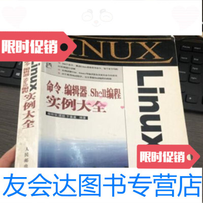 [二手9成新]Linux命令编辑器Shell编程实例大全/杨明华,谭励,于重重编著 9787115194688