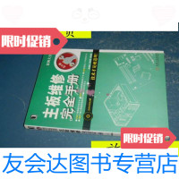 [二手9成新]硬件工程师维修技能速成:主板维修完全手册/吴海科等编机械? 9787614516165
