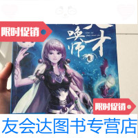 [二手9成新]才召唤师2若雪三千著/春风文艺出版社 9787531343356