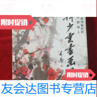 [二手9成新]韩少云书画集./韩少云韩少云艺术研究会,沈阳评剧院 9787229797073