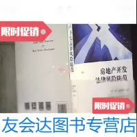 【二手9成新】房地产开发法律风防范黄罗平著；刘涛/人民法院出版社 9787510916434