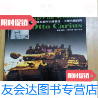 [二手9成新]泥泞中的老虎奥托·卡里乌斯/北京艺术与科学电子出版社 9787894290335