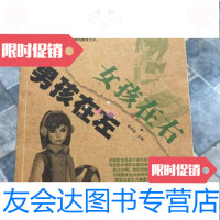 [二手9成新]男孩在左女孩在右崔钟雷编/黑龙江美术出版社 9787229785602