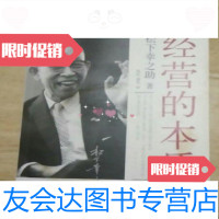 [二手9成新]经营的本质松下幸之助机械工业出版社9787544248204