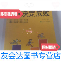 [二手9成新]习惯决定成败:如何改掉工作与生活中的不良习惯/陈东升经济科学出版社 9787505847101