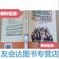 [二手9成新]高效团队:领导团队走向成功的5大黄金法则(美)哈克曼海南出版社 9787807001157