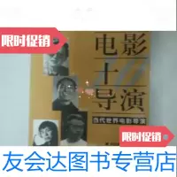 [二手9成新]华语电影十导演杨远婴主编/浙江摄影出版社9787805367101