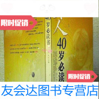 [二手9成新]女人40岁必读书/舒丹著中国财富出版社 9787504725875