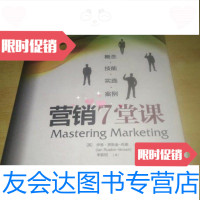 [二手9成新]营销7堂课[英]伊恩·罗斯金-布朗著中国财政经济出版社 9787509516560