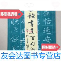 [二手9成新]四体书道百句歌石羊撰书/陕西人民美术出版社9787536802346