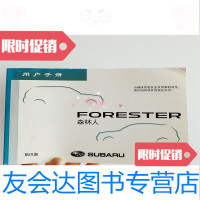 [二手九成新]斯巴鲁森林人用户手册/日本东京富士重工业株式会社 9787229245130