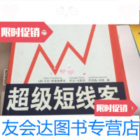 [二手9成新]超级短线客[美]弗雷德费帝中国青年出版社 9787500680079