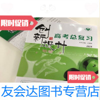 [二手9成新]创新设计高考总复习2018物理(附课时作业本)王朝银主编陕西人民出版 9787224079456