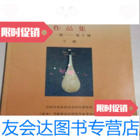[二手9成新]全国琵琶演奏(业余)考级作品集一级至第十级下册中国音乐家学会全国乐器演奏编委 97870003200