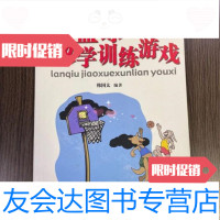 [二手9成新]篮球教学训练游戏韩国太著/人民体育出版社 9787500930402