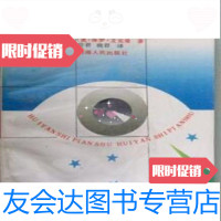 [二手9成新]慧眼识术/保罗艾克曼著河南人民出版社 9787000136377