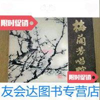 [二手9成新]梅兰芳唱腔集/卢文勤,吴迎整理记谱上海文艺出版 9787126792979