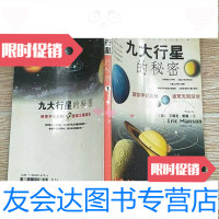 [二手9成新]九大行星的秘密艾瑞克.麦森(美)京华出版社 9787806006795