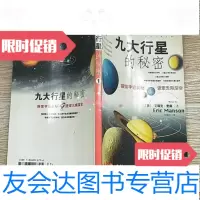 [二手9成新]九大行星的秘密艾瑞克.麦森(美)京华出版社 9787806006795