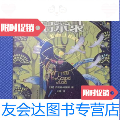 [二手9成新]洛基启示录[英]乔安娜·哈里斯著尤里译/重庆出版社9787229089566