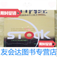 [二手9成新]盘口内经--股价瞬间起涨盘语言破译穿杨企业管理出版社9787801476579