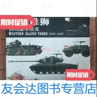 [二手9成新]钢铁雄狮:西线盟军坦克/[英]大卫·波特敦煌文艺出版社 9787546801827