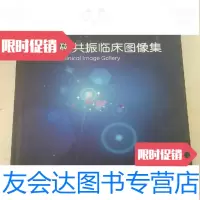 [二手9成新]光纤磁振临床图像集GE医疗中国 9787869329789