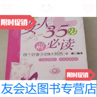 [二手9成新]女人35岁前必读:做个好妻子的9大特质卓雅著/中国财富出版社 9787504733245