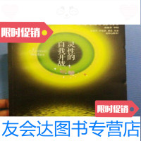 [二手9成新]灵性的自我开战/(美)杰德·麦肯纳著华夏出版社 9787508077796